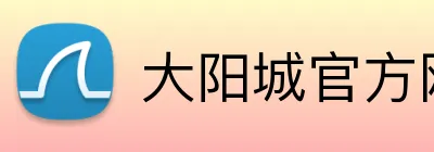 大阳城官方网站 Logo
